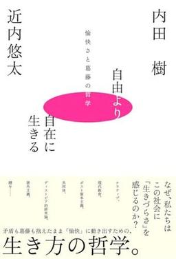 自由より自在に生きるの表紙