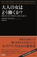 大人の女はどう働くか?
