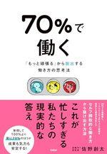 70％で働く