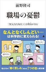 職場の憂鬱