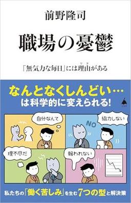 職場の憂鬱の表紙