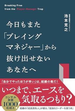 今日もまた「プレイングマネジャー」から抜け出せないあなたへの表紙