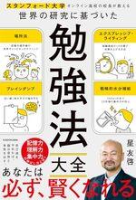 勉強法大全