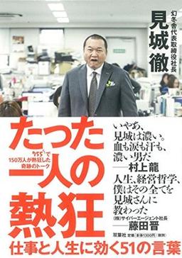 たった一人の熱狂の表紙