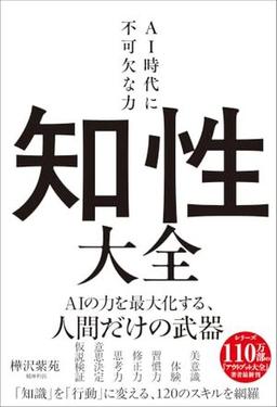 知性大全の表紙