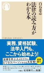 法律の読み方がわかる本