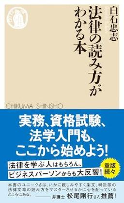 法律の読み方がわかる本の表紙