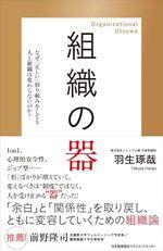 組織の器