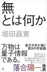 無とは何か