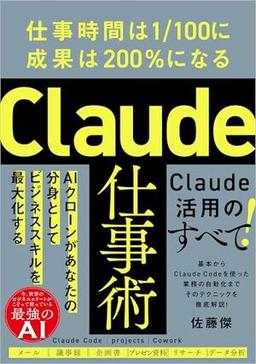 Claude仕事術の表紙