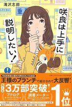 咲良は上手に説明したい！