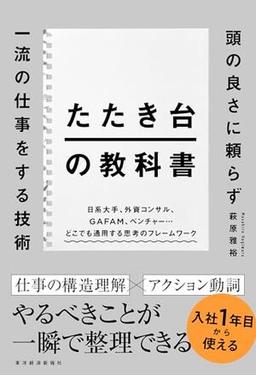 たたき台の教科書の表紙