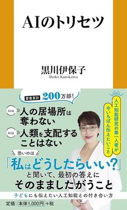 ＡＩのトリセツの表紙