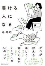 書ける人になる