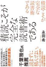 積読こそが完全な読書術である