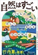 自然はすごい