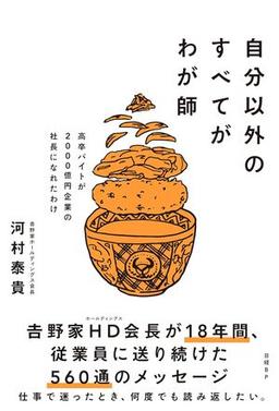 自分以外のすべてがわが師の表紙