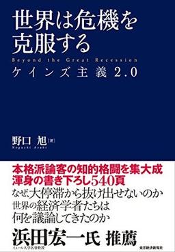 世界は危機を克服するの表紙