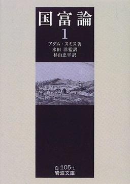 国富論 の表紙