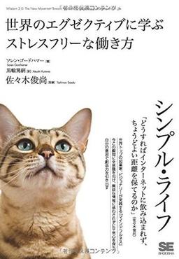 シンプル・ライフの表紙