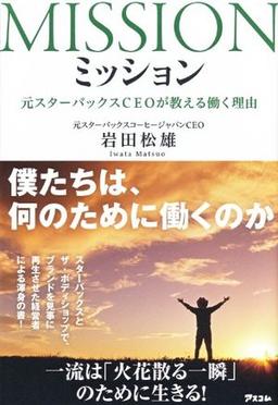 ミッションの表紙