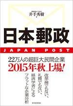 日本郵政