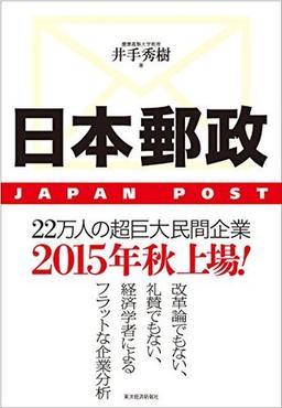 日本郵政の表紙
