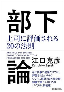 部下論の表紙