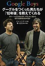 Google Boys