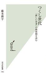 つくし世代 
