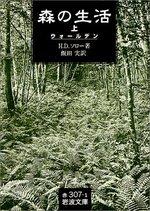 森の生活