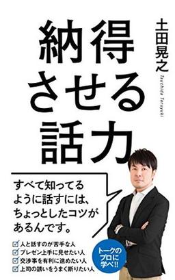 納得させる話力の表紙