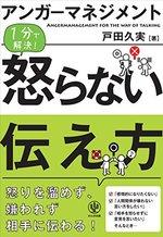 アンガーマネジメント