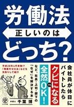 労働法 正しいのはどっち?