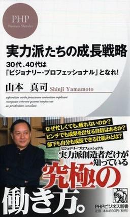 実力派たちの成長戦略の表紙