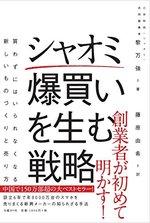 シャオミ 爆買いを生む戦略
