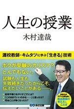 人生の授業