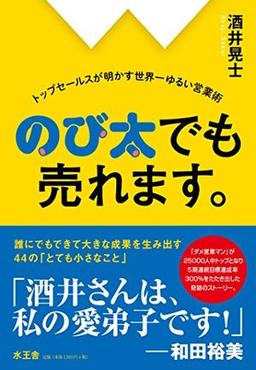 のび太でも売れます。の表紙