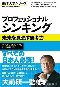プロフェッショナル　シンキングの表紙