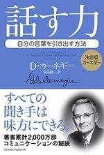話す力