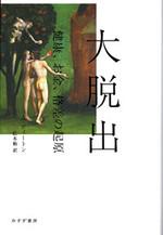 大脱出