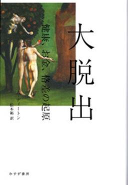 大脱出の表紙