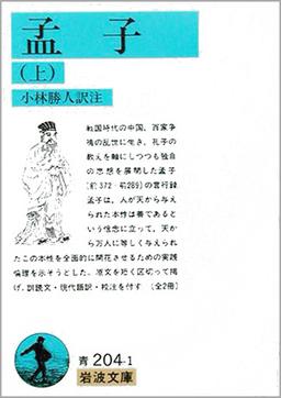 孟子の表紙