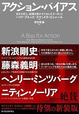アクション・バイアスの表紙