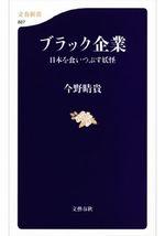 ブラック企業
