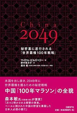 China 2049の表紙