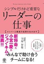 シンプルだけれど重要なリーダーの仕事
