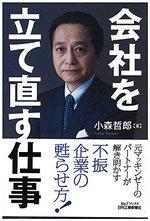 会社を立て直す仕事