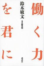 働く力を君に