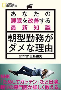 朝型勤務がダメな理由の表紙